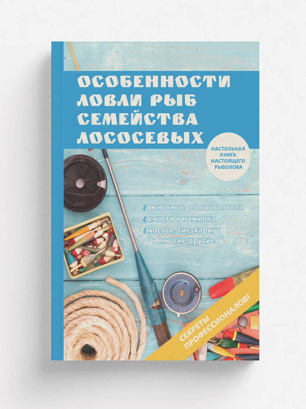 Особенности ловли рыб семейства лососевых