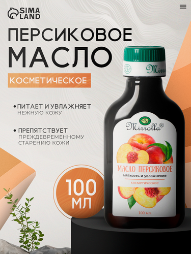 Изображение товара Масло персиковое Mirrolla, косметическое, увлажнение и восстановление, 100 м