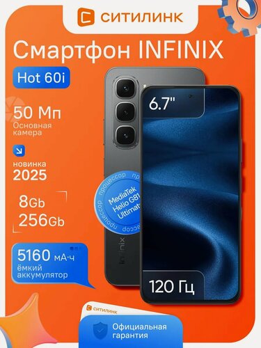Изображение товара Смартфон игровой INFINIX Hot 60i X6728 8/256GB, NFC, 120 Гц, IPS 6.7", 5160 мАч, черный