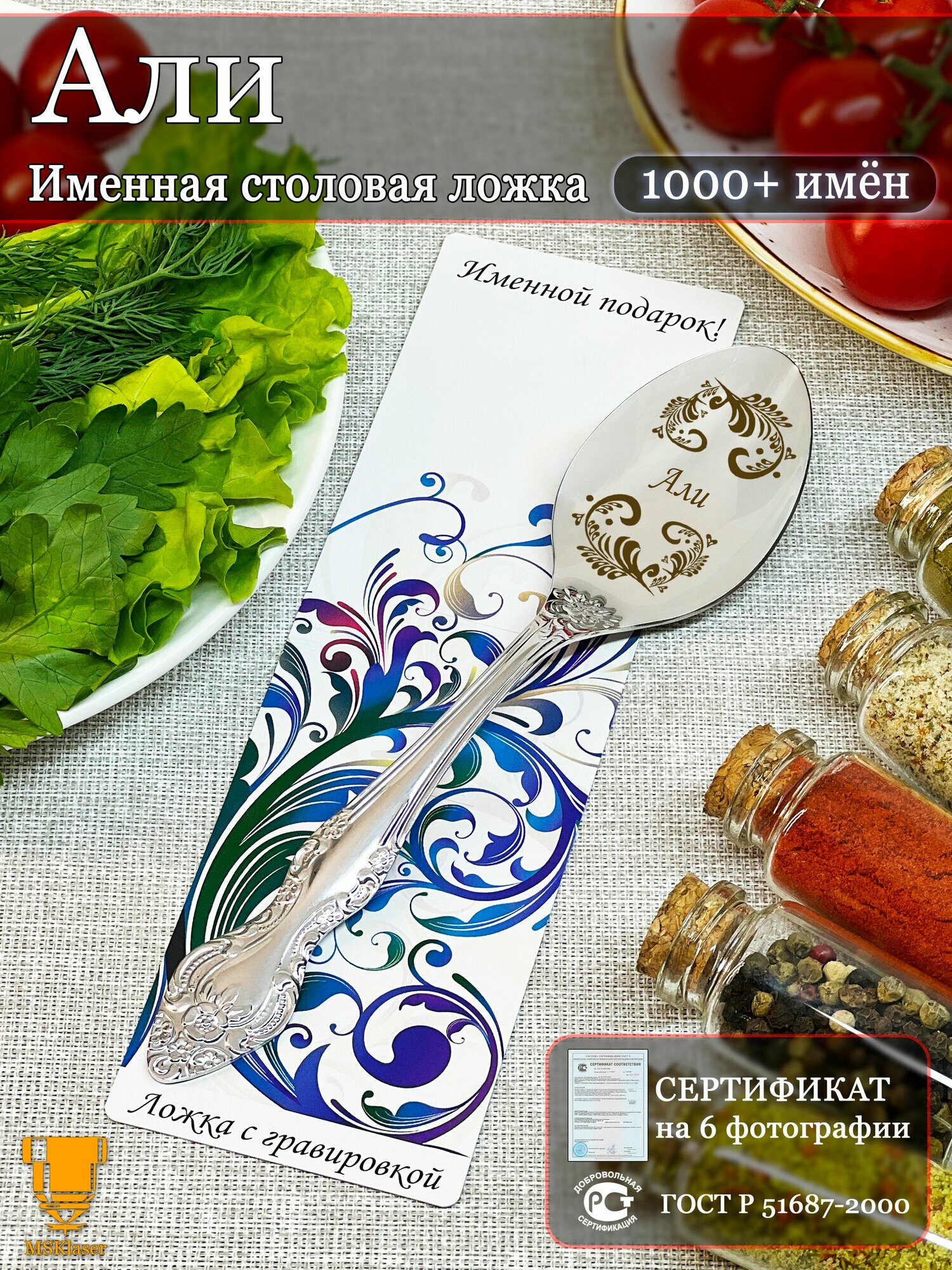 Именная ложка столовая Али подарок