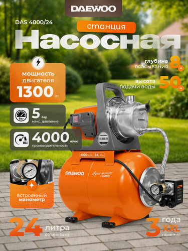 Изображение товара Насосная станция DAEWOO DAS 4000/24