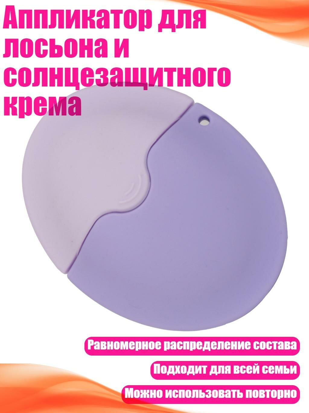 Аппликатор для лосьона и солнцезащитного крема, Фиолетовый