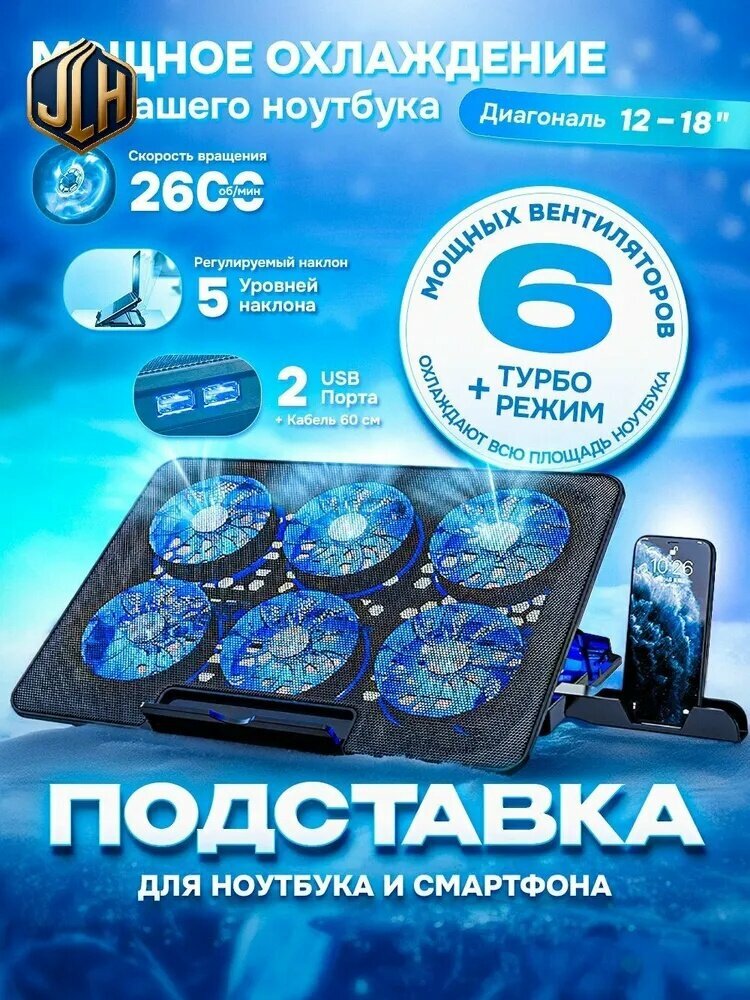 Подставка для ноутбука