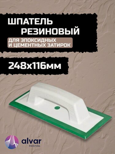 Изображение товара Резиновый шпатель для эпоксидной и цементной затирки швов плитки, 248х116мм