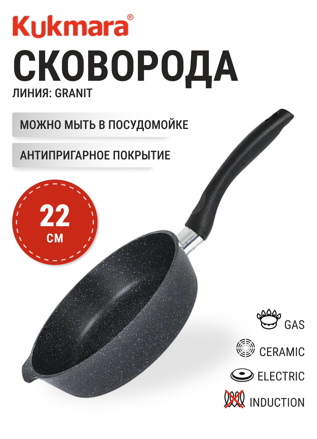 Сковорода 22 см KUKMARA сггч220а, черный, антипригарное покрытие