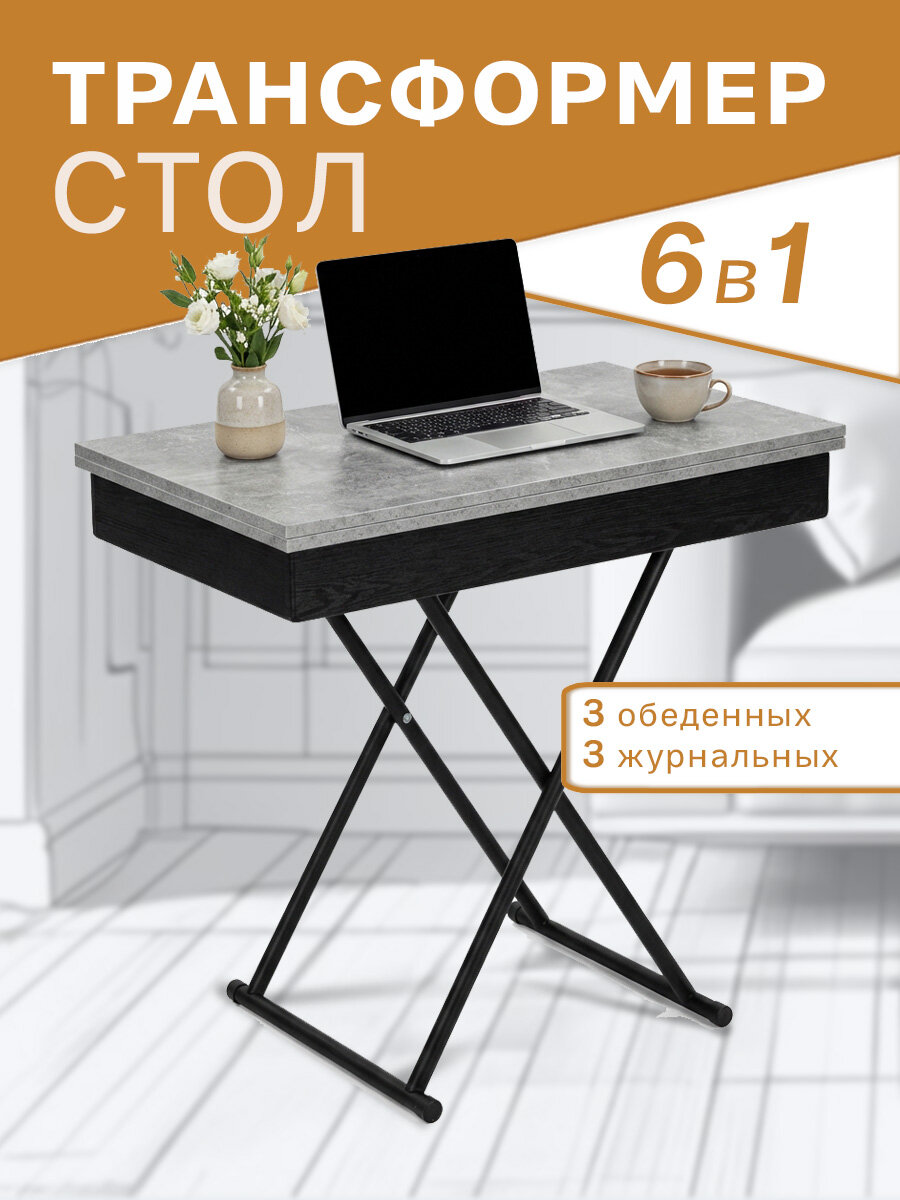 Журнальный стол - трансформер универсальный Мебелик раздвижной Лерон цвет ателье светлое/черный