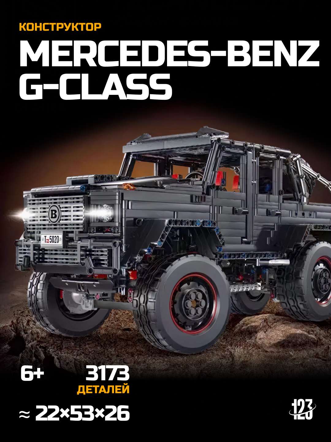 Конструктор внедорожник G-Class 6×6 черный, 3173 деталей, большая модель, ABS пластик