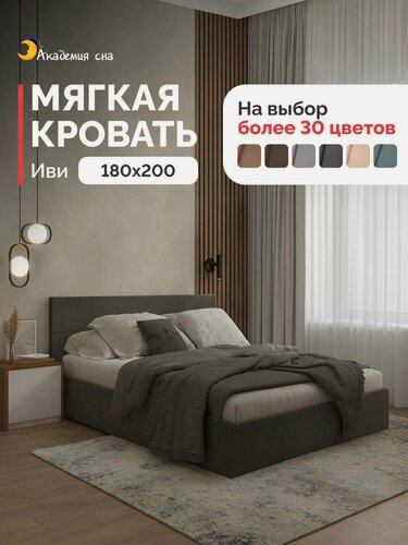 Изображение товара Кровать 180х200 двуспальная с мягким изголовьем Академия сна Иви Тк. Dumont 26