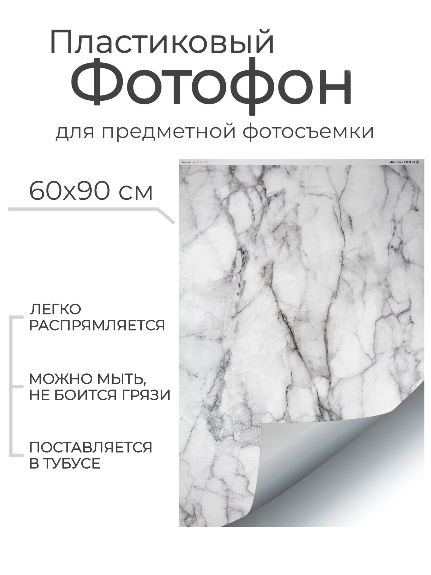 Гибкий пластиковый фотофон "Памир" M008 60*90 см