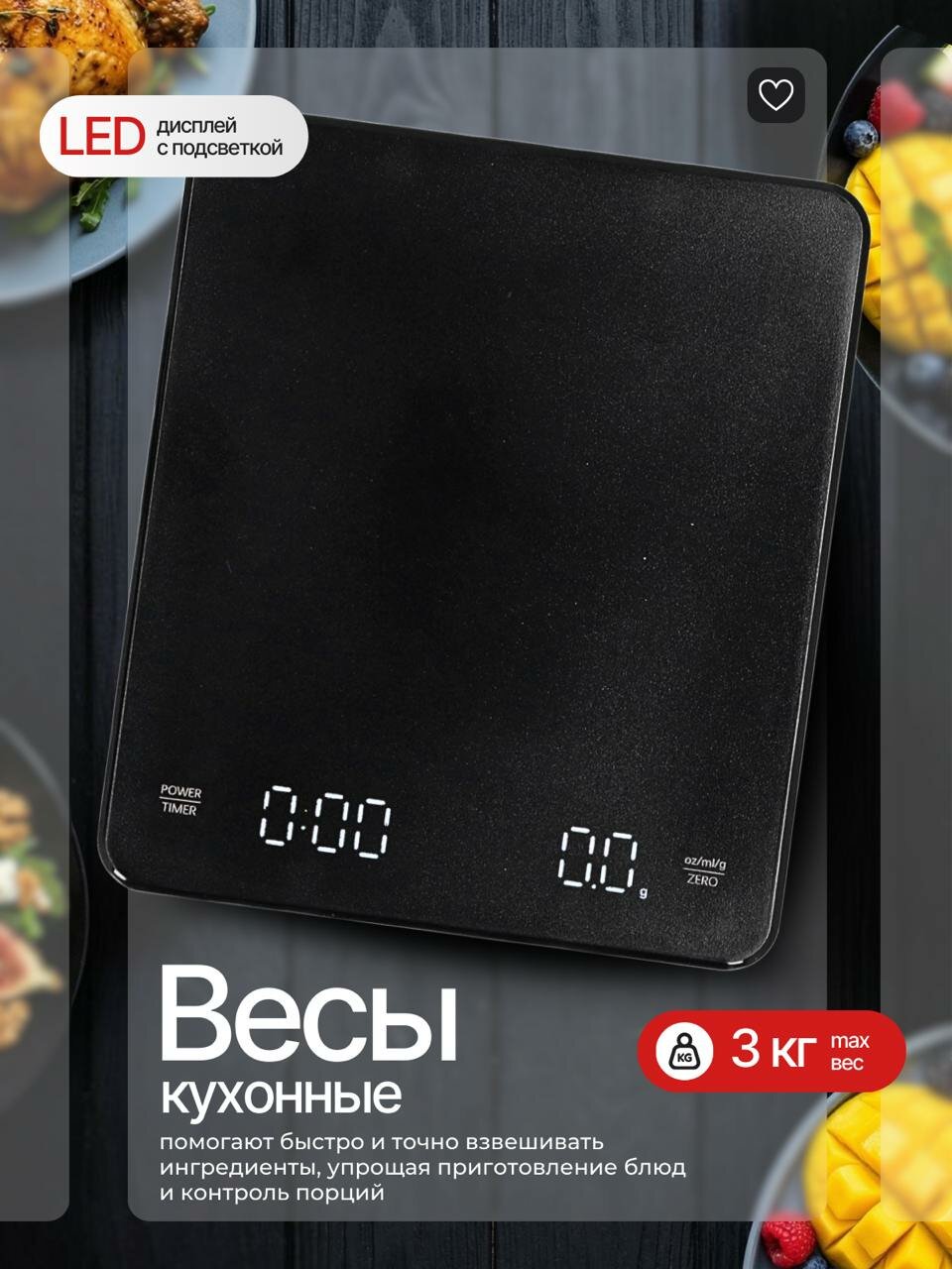 Аккумуляторные электронные кухонные весы с таймером во влагонепроницаемом корпусе