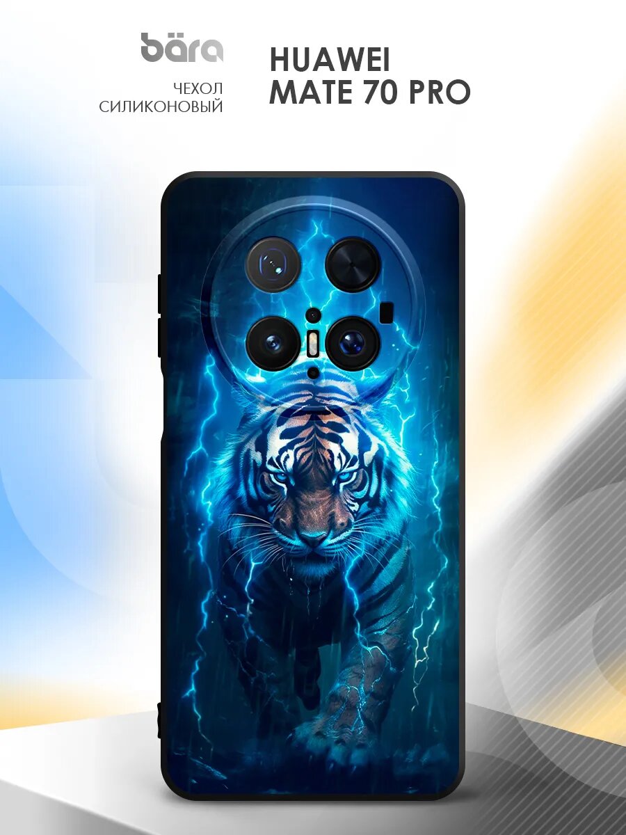 Чехол на Huawei Mate 70 Pro, Хуавэй Мате 70 Про, накладка, силикон, с принтом