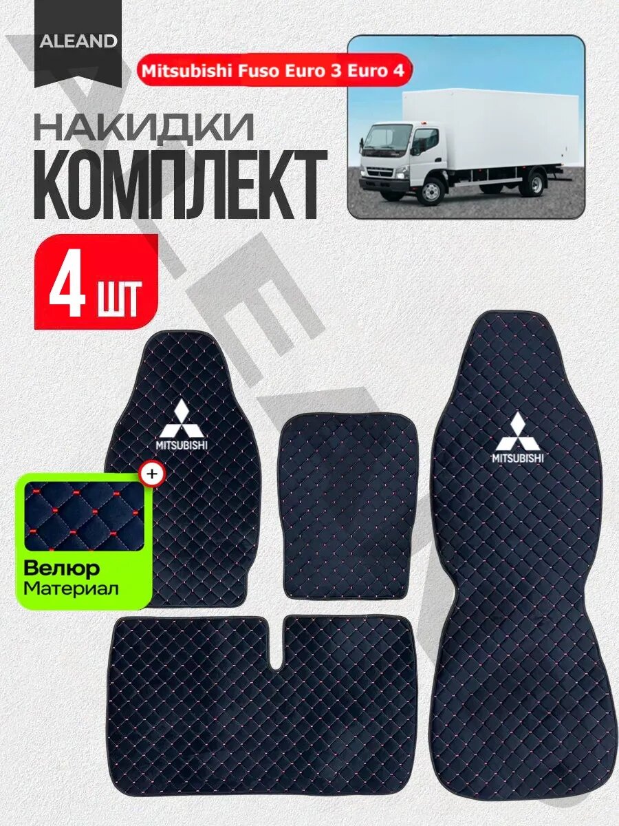 Чехлы Накидки Mitsubishi Fuso Euro 3 Euro 4
