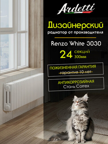Изображение товара 3030 - вертикальный трехтрубный радиатор высотой 300 мм, нижнее подключение, 24 секций, белый