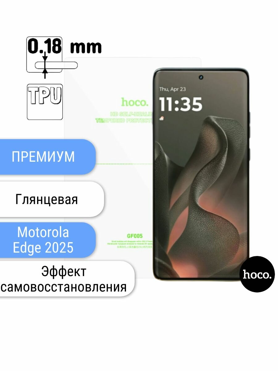 Защитная пленка на Motorola Edge 2025 (G100-1) / Гидрогелевая для Моторола Эдж