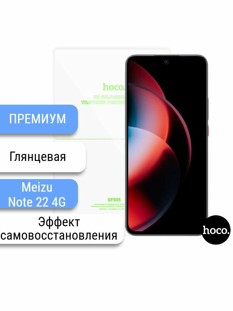 Защитная пленка на Meizu Note 22 4G (G100-1) / Гидрогелевая для Мейзу Нот 22 4 джи