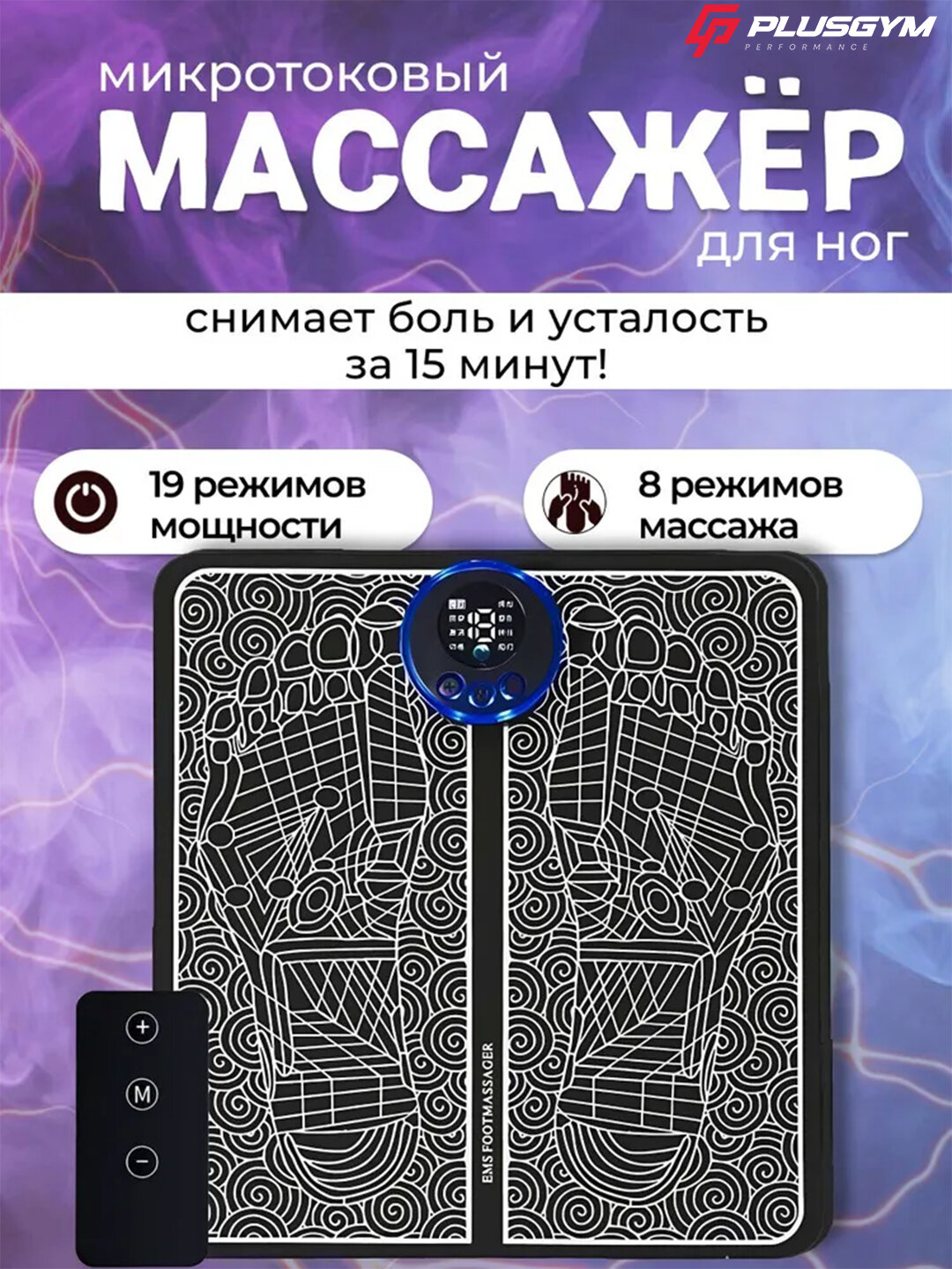 Массажер для ног ЕМС электрический, коврик массажный для ног, микротоковый миостимулятор