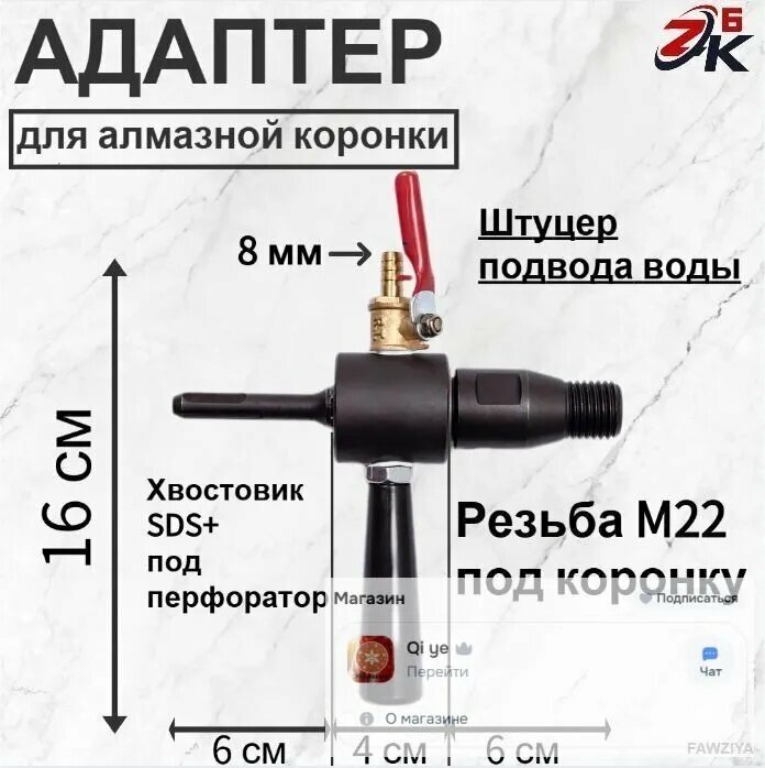 Адаптер для инструмента, переходник для алмазных коронок, устанавливается в патрон перфоратора и расширяет возможности