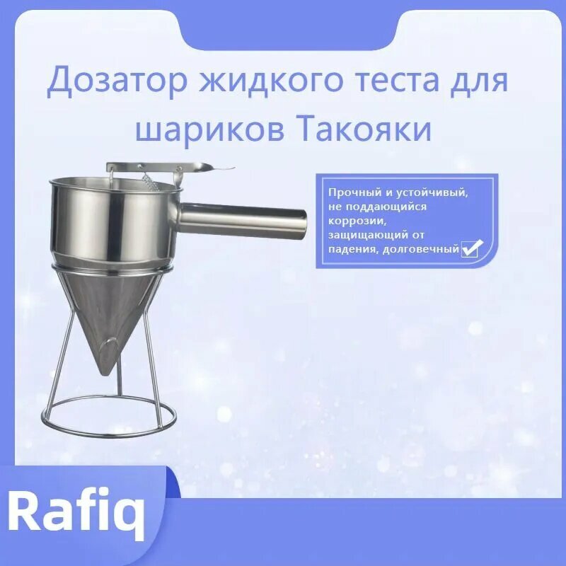 Воронка кухонная