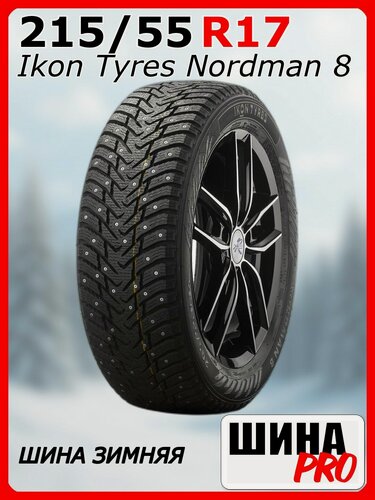 Изображение товара Шина зимняя шипованная Ikon Tyres 215/55/17 T 98 Ikon Nordman 8 XL Ш. для легковых автомобилей TS72586