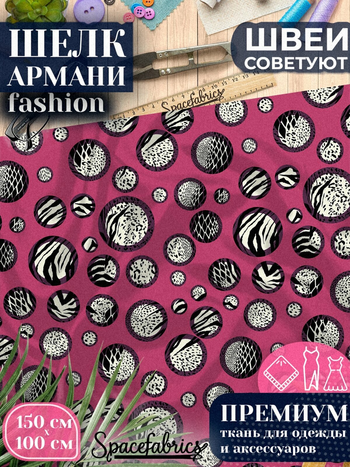 Шелк Армани, искусственный атлас шелк Armani, мягкий для костюмов, платьев, юбок. 147*100 см, 90 г/м