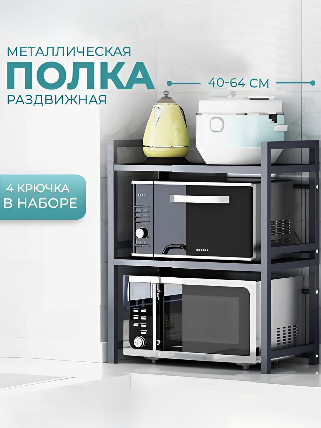 Полка подставка для микроволновки "Багровый", двухъярусная, металлическая, алая