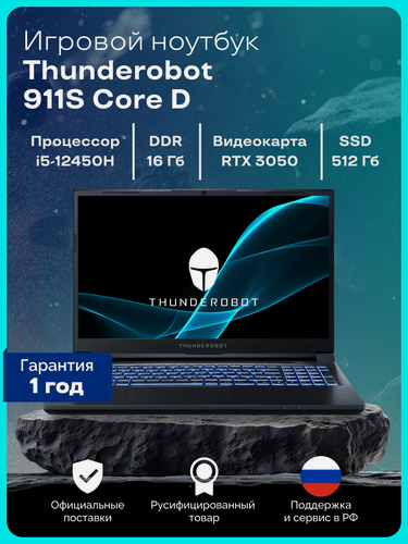 Изображение товара Игровой ноутбук Thunderobot 911S Core D, диагональ 15.6", Core i5, SSD 512GB, RTX 3050