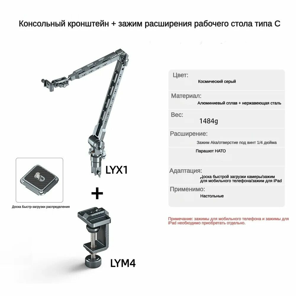 LYA1 Универсальный алюминиевый кронштейн-держатель для iPad и телефона с зажимом-струбциной и разъемом под штатив. Поворотный, для верхнего ракурса, премиум-класс.