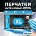 Нитриловые перчатки AVIORA р. XL, 100 шт. 402-660