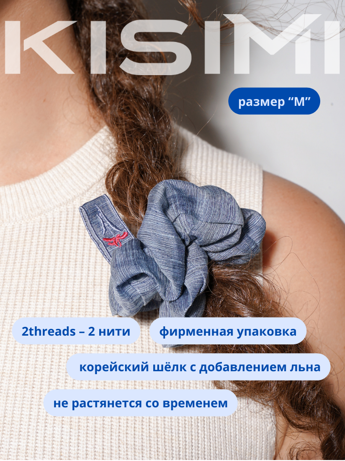 Шёлковая резинка для волос KISIMI, размер M, цвет: джинсовый синий, коллекция: 2threads