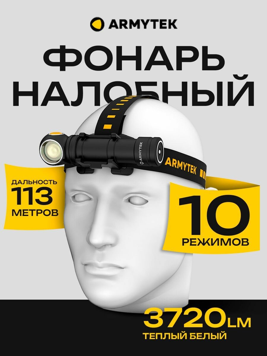 Фонарь налобный аккумуляторный Armytek Wizard C2 Pro Max Magnet USB XHP70.2, 3720 lm, тёплый, до 113м, 1x21700, IP68