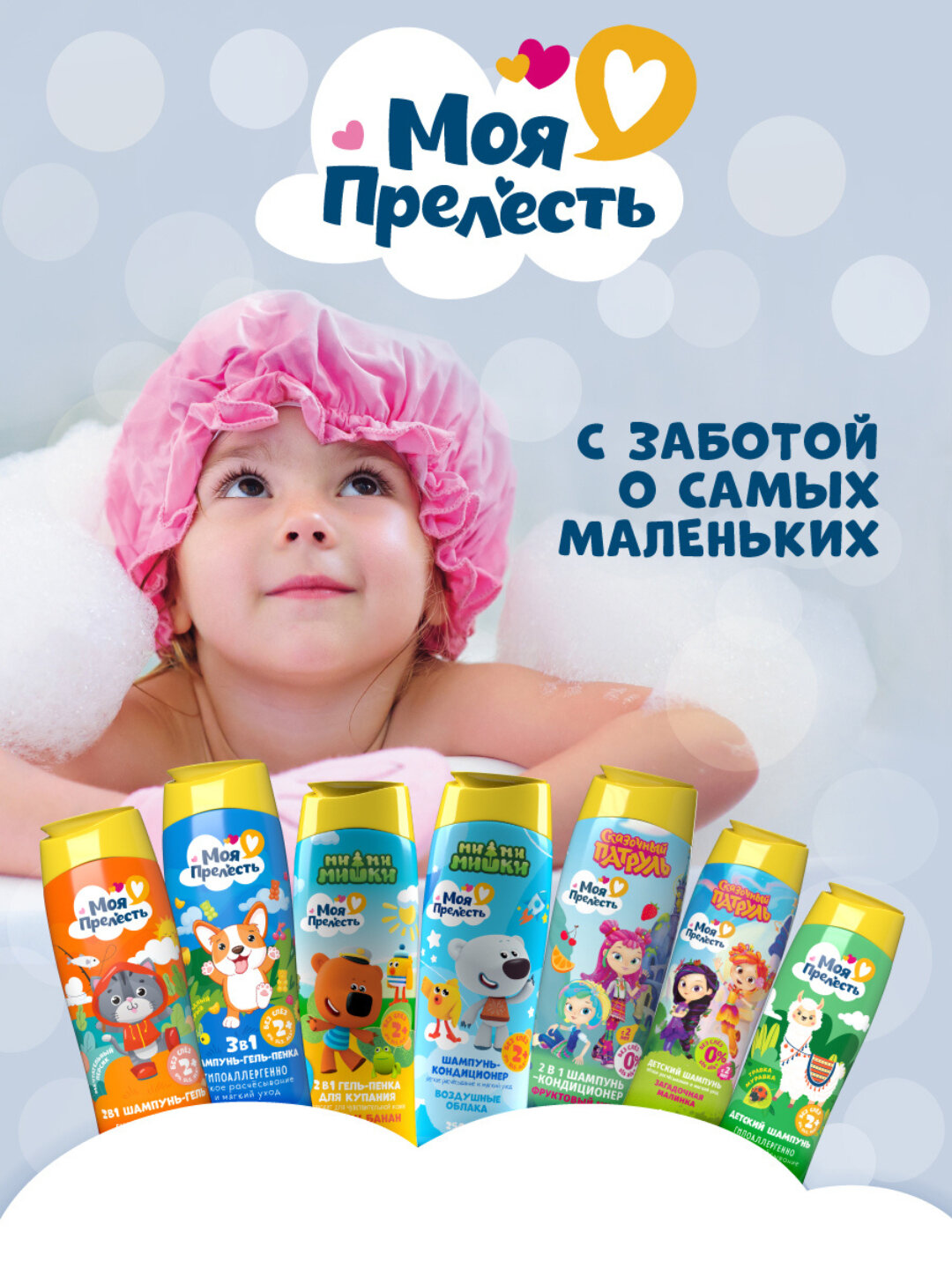 Шампунь-гель для детей Моя Прелесть Персиковый нектар, 2 в 1, 500 мл