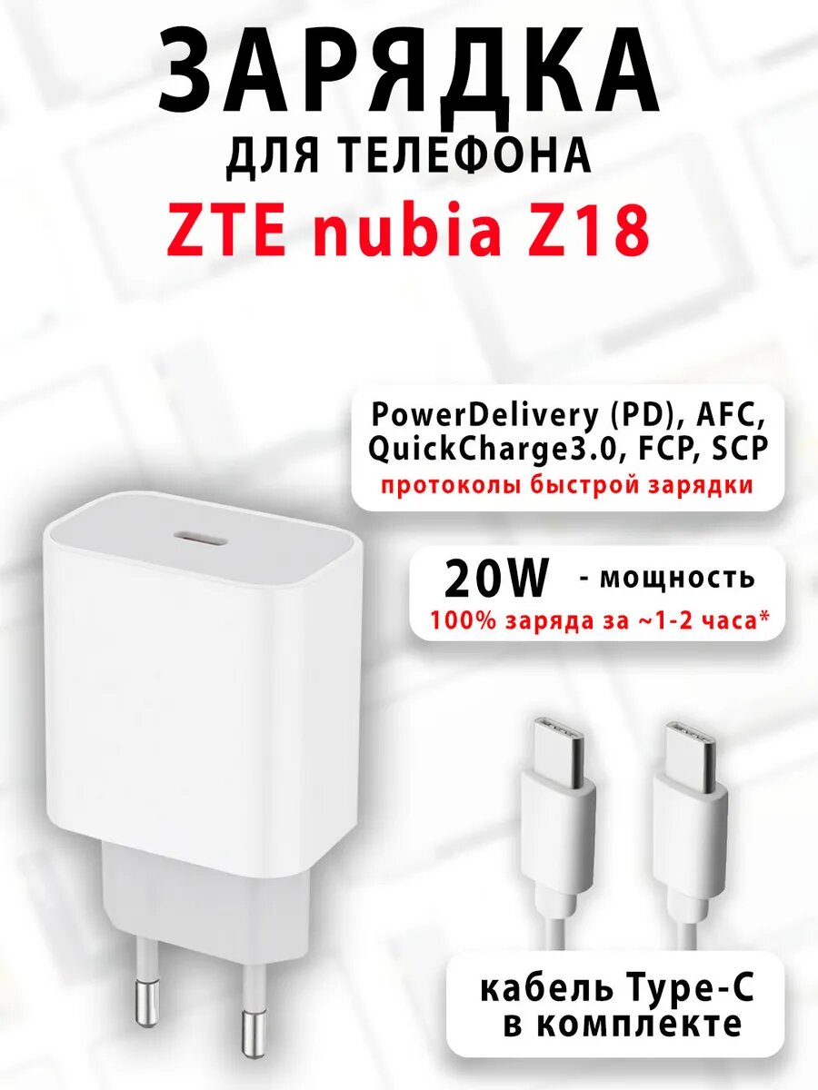 Зарядное устройство для телефона ZTE nubia Z18