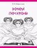 Книга "Дочери Персефоны : проза"
