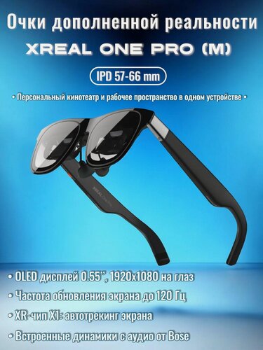 Изображение товара Очки дополненной реальности Xreal One Pro (М), Micro-OLED, 1920 x 1080, USB Type-C