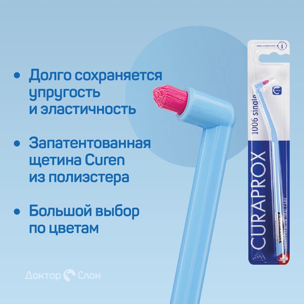 Монопучковая зубная щетка CURAPROX 1006 Single & Sulcular, синяя — фото 1