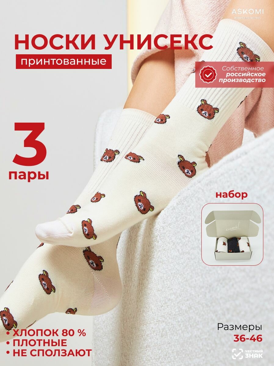 Носки, комплект