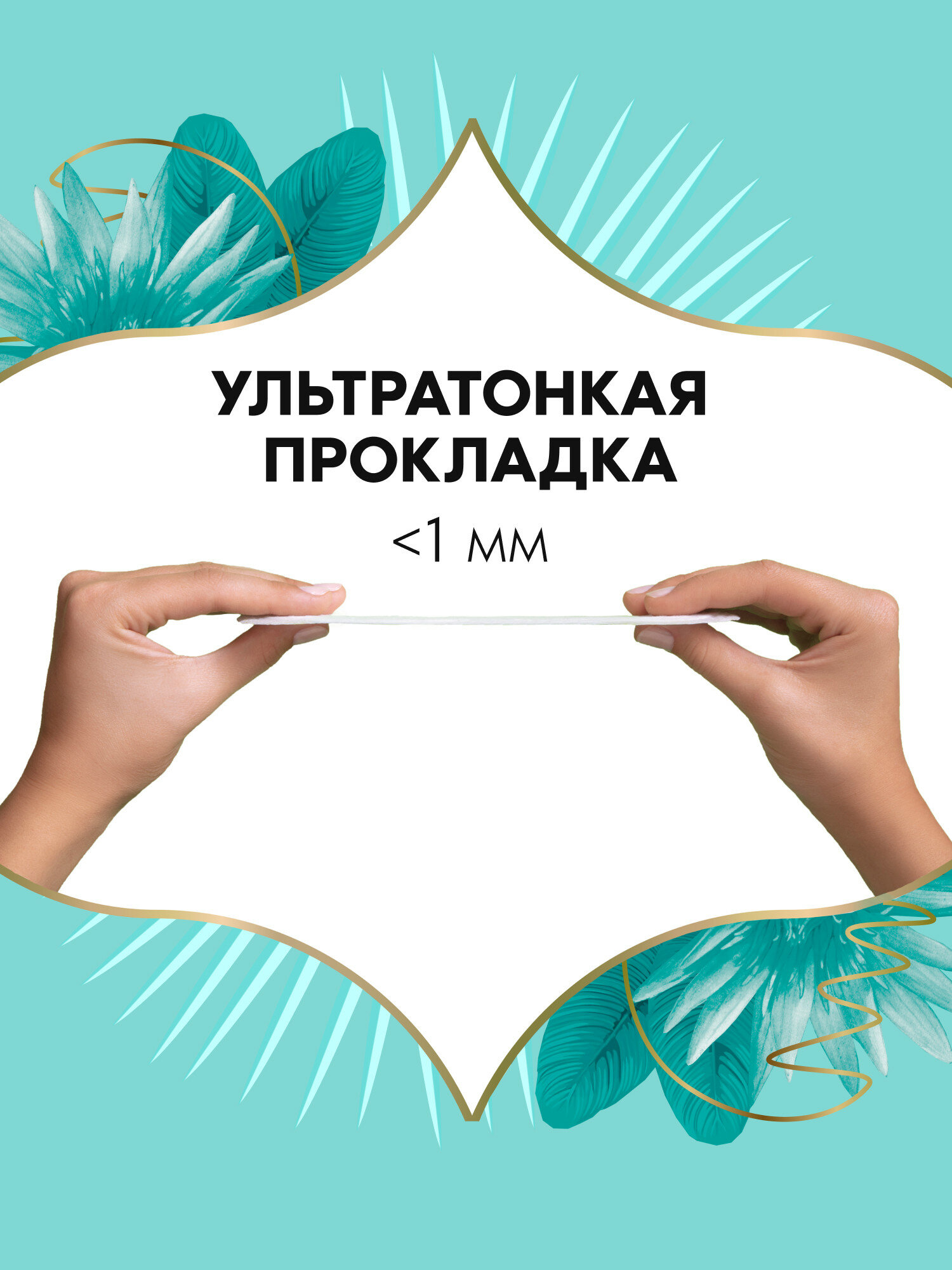 Женские ежедневные прокладки Discreet Мультиформ Водяная лилия 180 шт. — фото 1