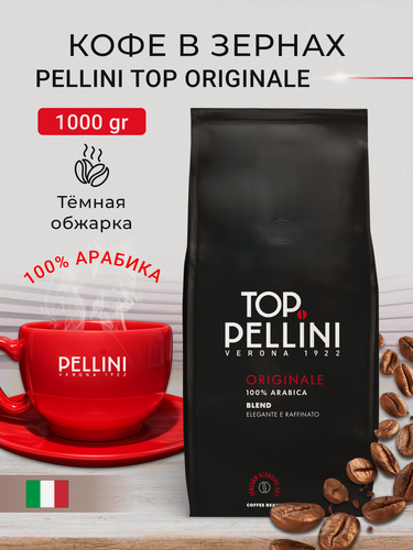 Изображение товара Кофе "Pellini TOP", в зернах, 100%, арабика, средняя обжарка