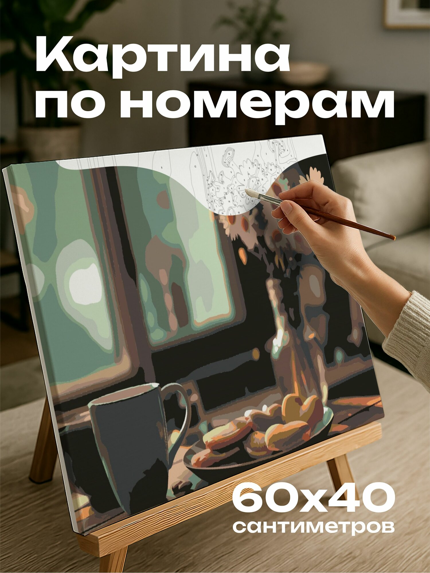 Картина по номерам 60x40 см, уголок для завтрака, тарелка блинчиков, форма сердца, деревянный стол, деревенский стиль