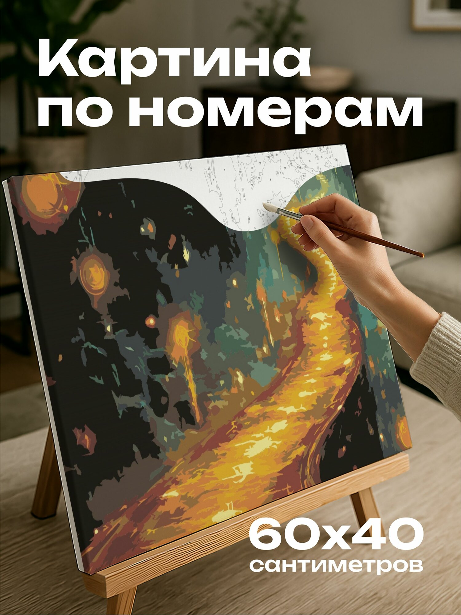 Картина по номерам 60x40 см, мифическая тропа, золото, символы, руны, фантастическое царство, потусторонние существа