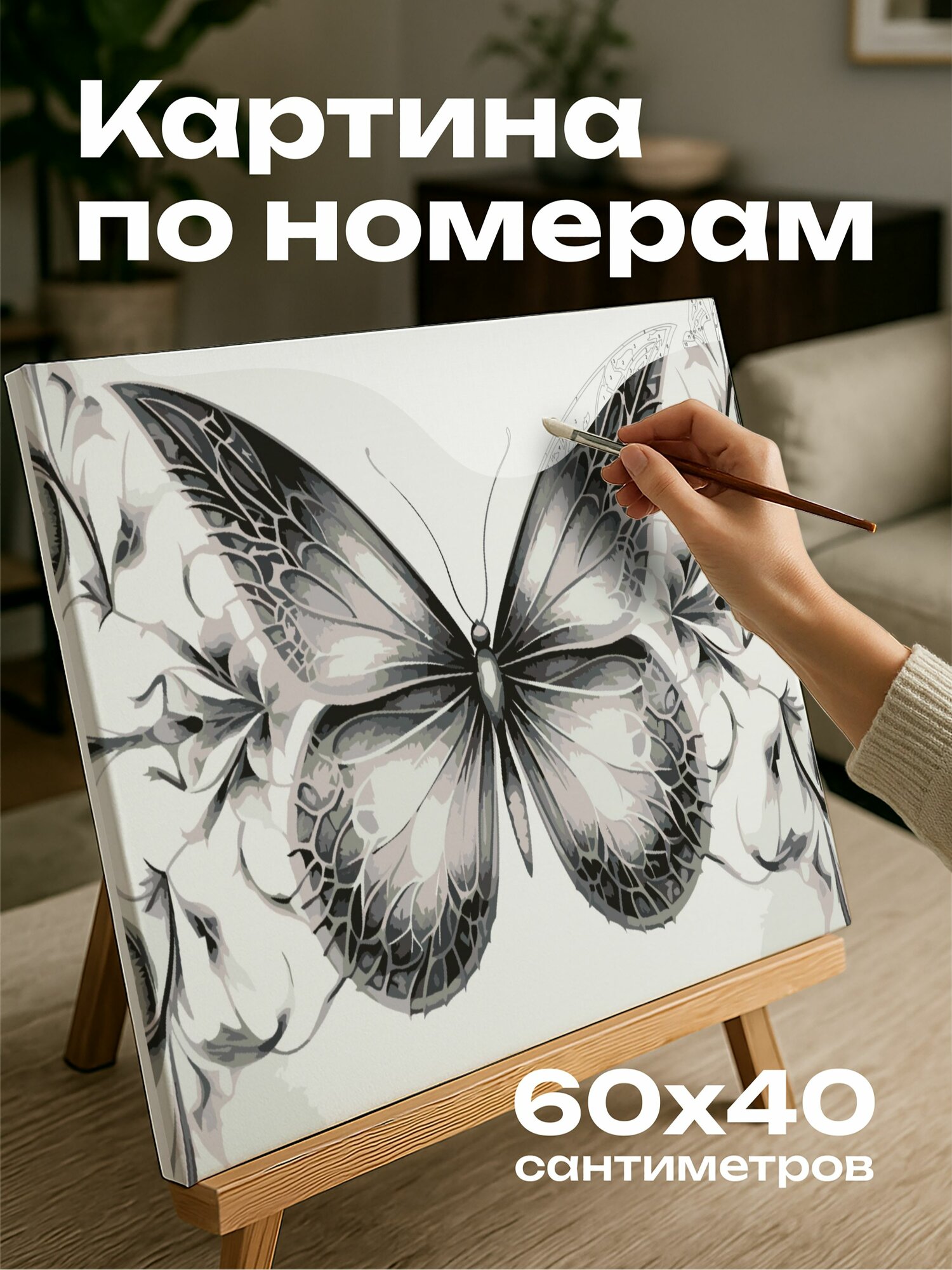 Картина по номерам 60x40 см, минимализм, черно-белый, карандашный рисунок, симметричные узоры, природа, детали, штрихи