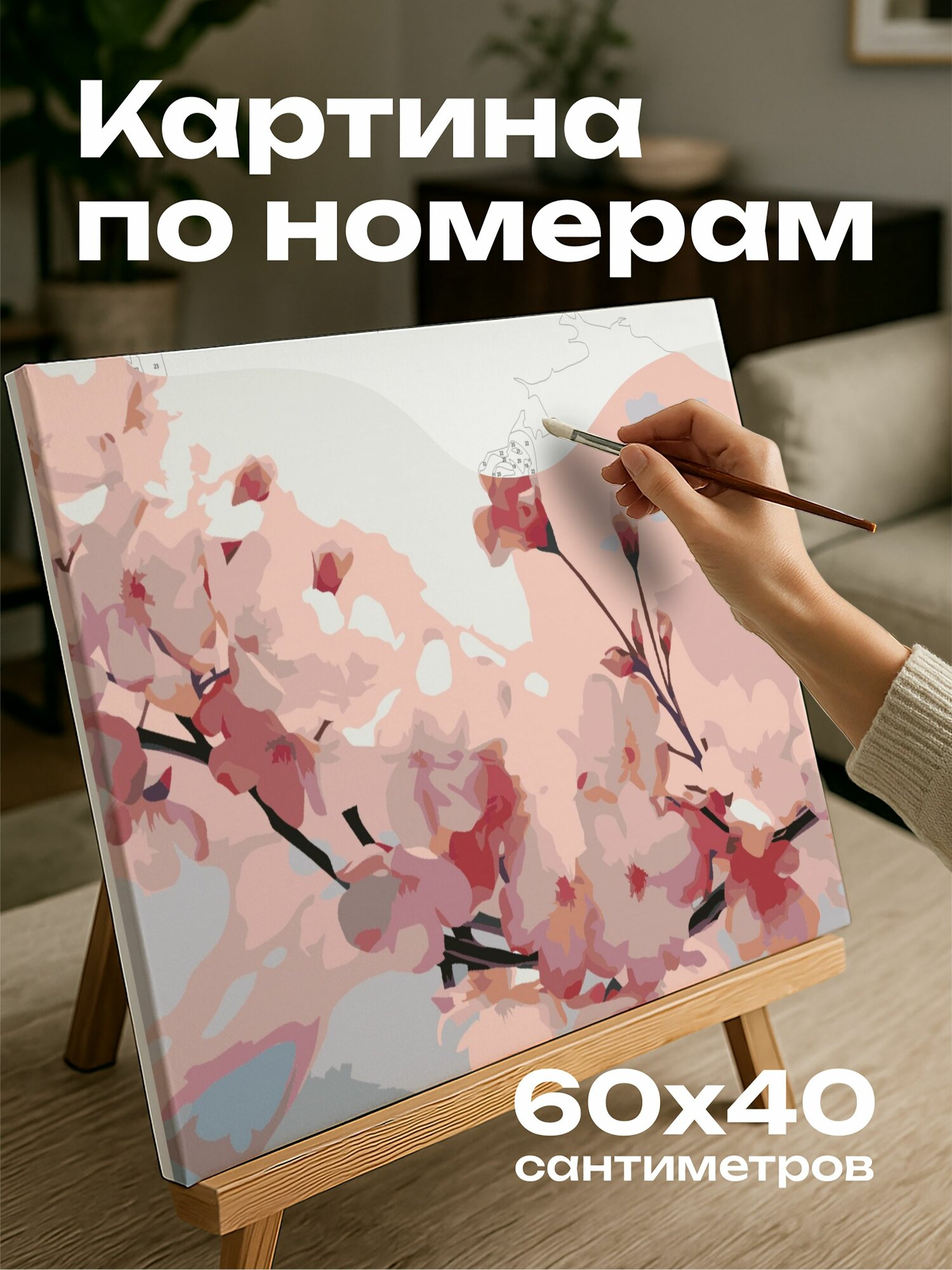 Картина по номерам 60x40 см, ветка цветущей вишни, яркие цвета, игривые формы, абстрактный фон, чувство радости