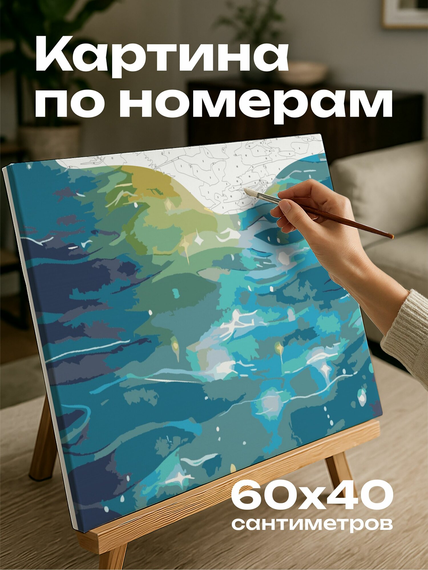 Картина по номерам 60x40 см, вода, звезда, море, свет, рябь, иллюстрация, акварель, красота, безмятежность, спокойствие