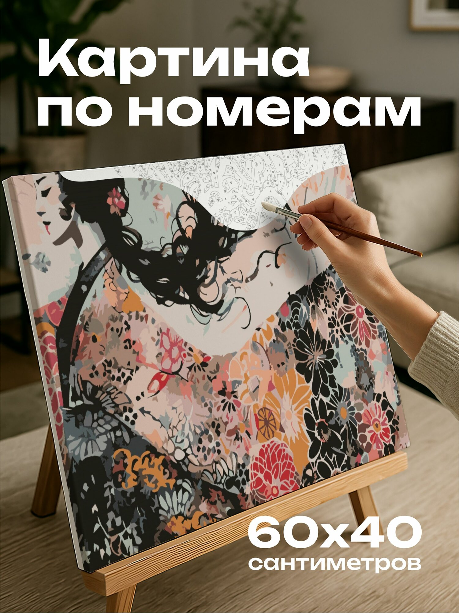 Картина по номерам 60x40 см, танцы, восточные чародейки, смешанная техника, коллаж, сакура, каллиграфия, кружево