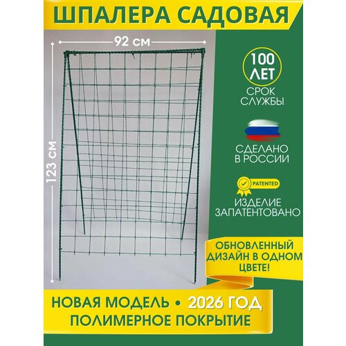 фото Шпалера садовая, опора для огурцов, помидор, вьющихся растений, 123х92см стеклопластиковая