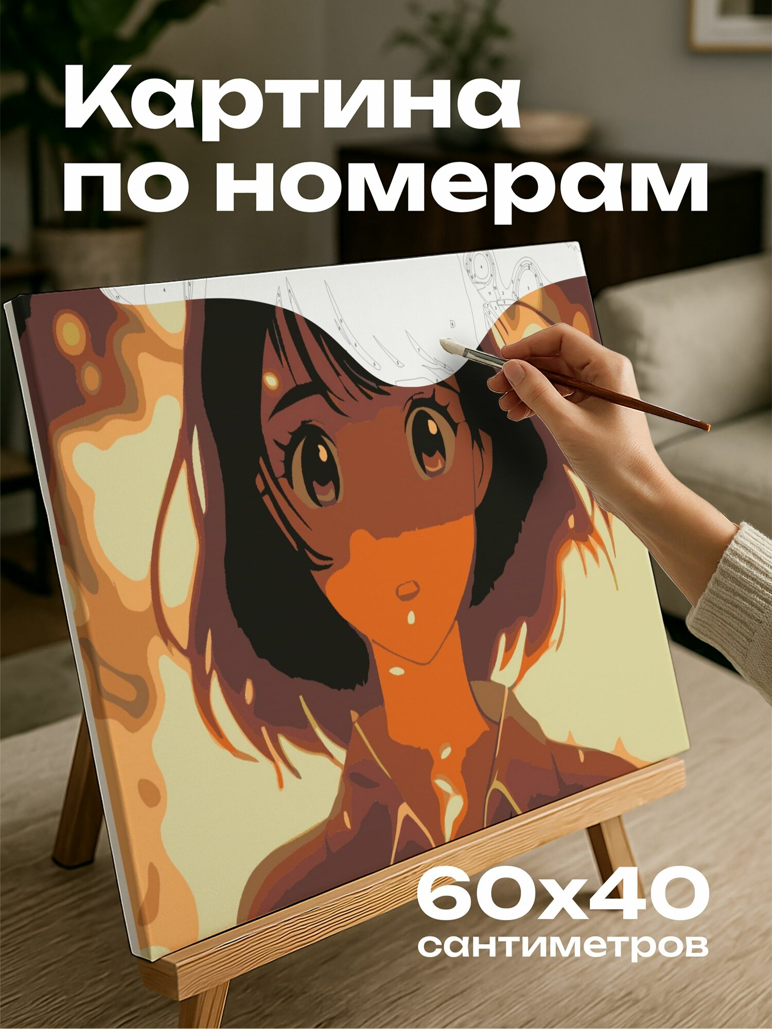 Картина по номерам 60x40 см, анимация, гипнотическая сцена, аниме, харизматичный персонаж, узоры, движения, игра света