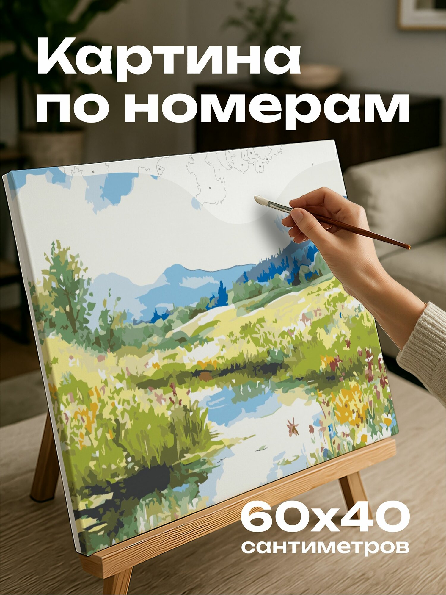 Картина по номерам 60x40 см, акварель, весенний луг, цветущие цветы, тихий ручей, ясное небо, спокойствие