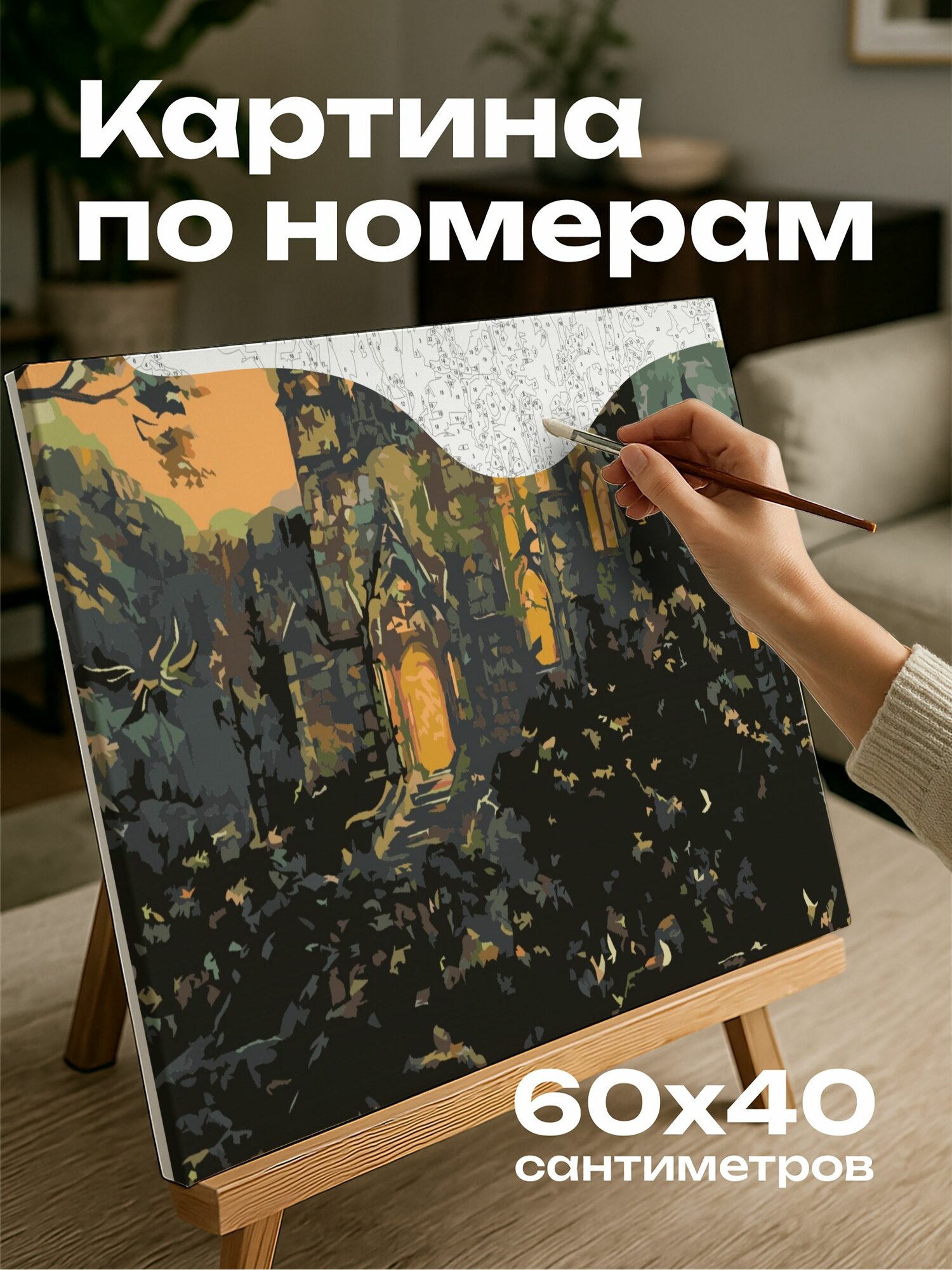 Картина по номерам 60x40 см, замок, масло, сумерки, свет, камни, леса, существа, таинственность, приключения