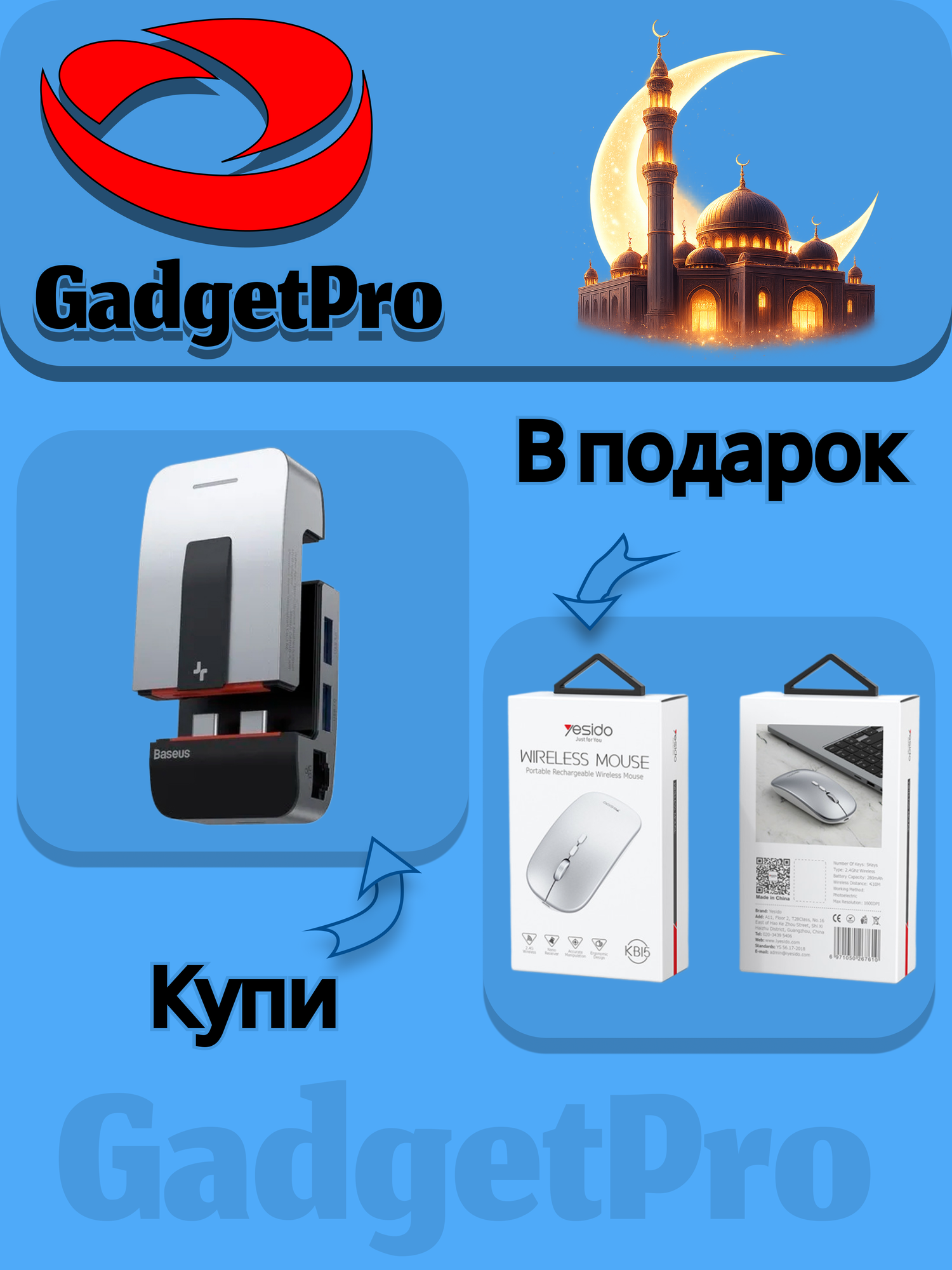 Оплати за USB-хаб Baseus 9-в-1 — получи беспроводную мышь Yesido KB15 в подарок