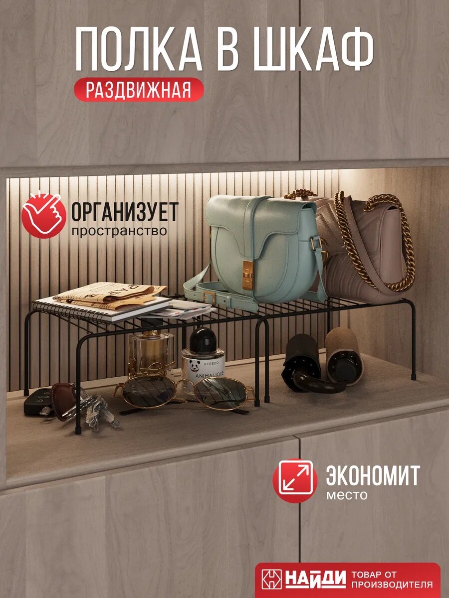 Полка металлическая, раздвижная, в шкаф, органайзер на кухню, в ванную